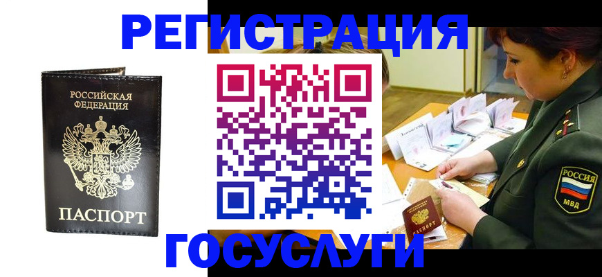 прописка для работы в Ленинске