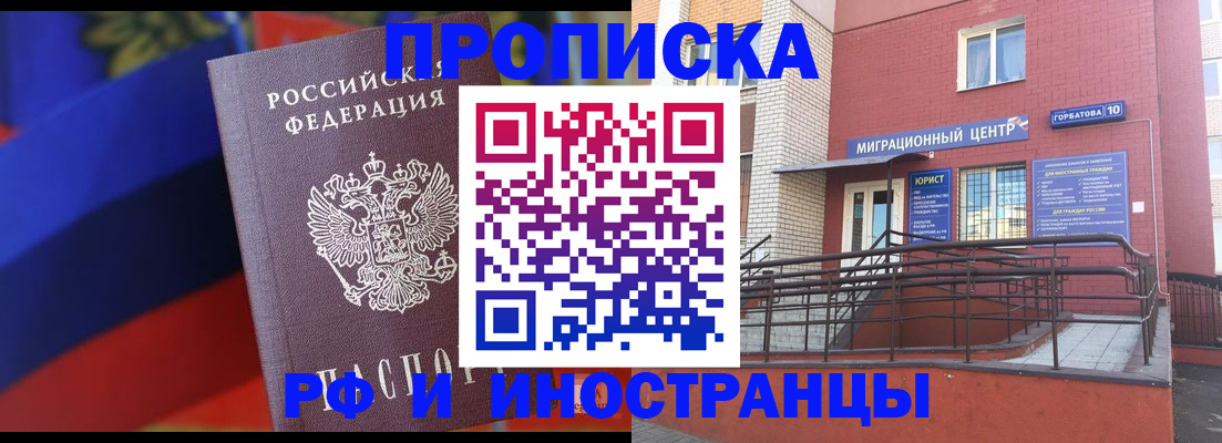 прописка законно в Ленинске