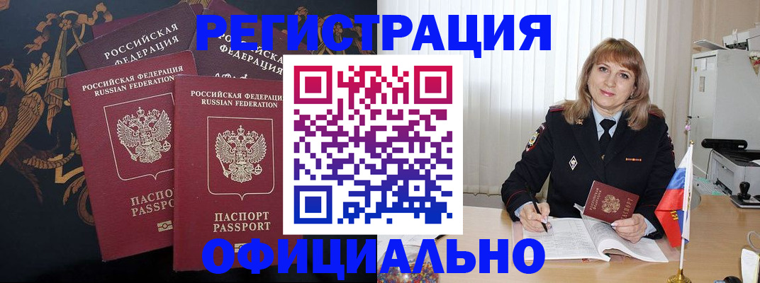 прописка ребенка в Ленинске